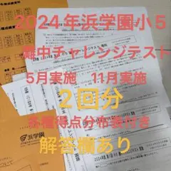 2026年最新】浜学園 小5 復習テストの人気アイテム - メルカリ