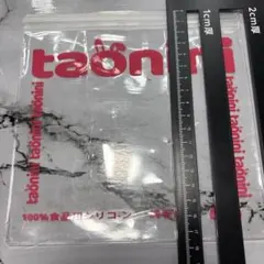 taonini 変え袋10枚