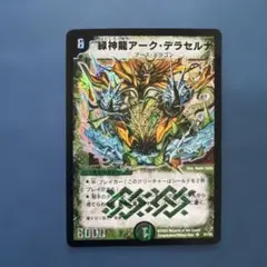 2026年最新】緑神龍 アーク デラセルナの人気アイテム - メルカリ