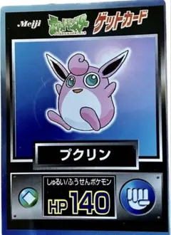 ポケモンゲットカード　プクリン