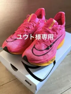 ナイキ アルファフライ2 24.0cm美品