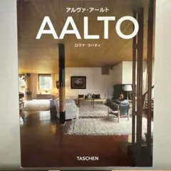 アルヴァ・アールト 1898―1976 大衆の楽園