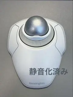 【静音化済み】Kensington オービットワイヤレストラックボール ホワイト