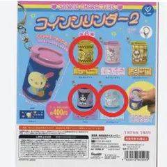 サンリオ コインシリンダー ガチャガチャ クロミ