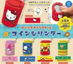 【コンプリートセット】 サンリオキャラクターズ コインシリンダー