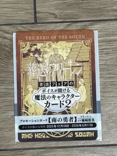 葬送のフリーレンの魔法のキャラクターカード2