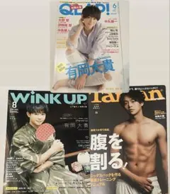 WINK UP Tarzan 有岡大貴 表紙セット