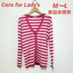 Cero for Lady's☆新品未使用☆日本製サイズM～L☆長袖カーディガン