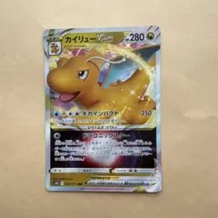 カイリューVSTAR RRR S10b Pokémon GO 050/071 - メルカリ
