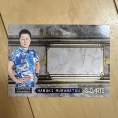 村松治樹 直筆サイン入り ライブカード (非売品) 村松治樹プロ ダーツライブカード(サイン入り) - メルカリ