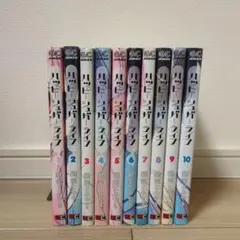 ハッピーシュガーライフ　全巻セット コミック】ハッピーシュガーライフ（全10巻） | 鍵空とみやき