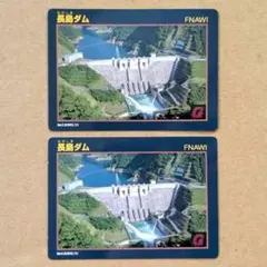 ダムカード「長島ダム」Ver.2.0　２枚