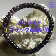 スギライト✨特殊カット✨(杉石)ブレスレット⑤