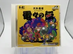 PCエンジン 天外魔境 電々の伝 非売品 SUPER CD-ROM2