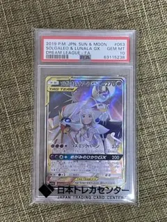 2026年最新】ソルガレオ&ルナアーラgx psa10の人気アイテム - メルカリ