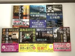 ⚠️次回発送 12/19~23 ④西村京太郎 7冊セット 推理小説 まとめ売り
