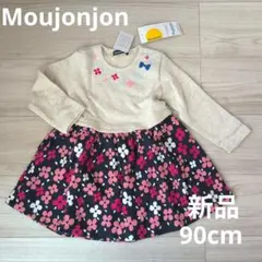 moujonjon 花柄長袖裏毛ワンピース 90cm