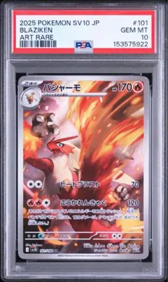 ワンオーナー品 カエンジシ AR PSA10トリプレットビート 077/073