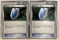 a234 ポケモンカード バトルサーチャー 2枚