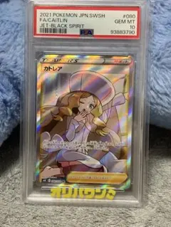 カトレア sr psa10のサムネイル