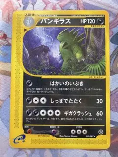 2026年最新】バンギラス eカードの人気アイテム - メルカリ