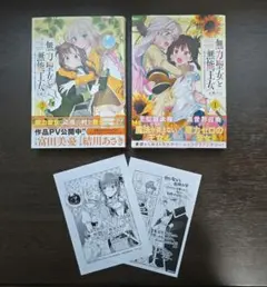 玉崎たま　無力聖女と無能王女　1～2巻セット
