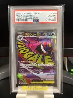 メガゲンガーex MA MEGA /MEGAドリームex PSA10