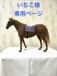 【サラブレッドコレクション】テンポイント 名馬