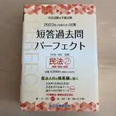 2026年最新】短答 パーフェクトの人気アイテム - メルカリ