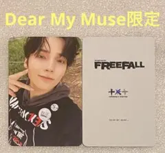 TXT FREEFALL Dear my muse ヒュニンカイ