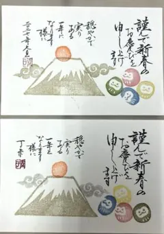 2027年　手書き年賀状　2枚セット