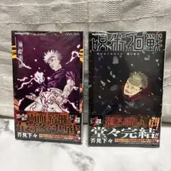 2026年最新】呪術廻戦 初版 帯の人気アイテム - メルカリ