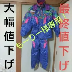 PHOENIXメンズスキーウェアL　青紫に柄　昭和レトロ　¥4,000は10月迄