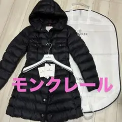新品モンクレール フラメッテ近年モデル☆サイズ2、ガーメントハンガー 