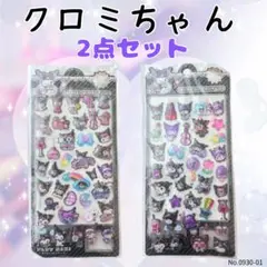 クロミちゃんボンボンドロップ2点セット