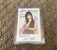 2026年最新】山下美月 直筆の人気アイテム - メルカリ