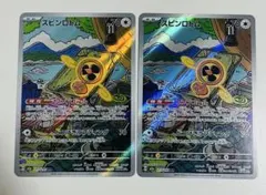 スピンロトム【AR】{213/193} [M2a]