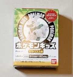 ポケモンキッズ　テラパゴス編　693 白いジガルデ (10%フォルム)