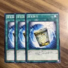 遊戯王 簡易融合 インスタントフュージョン ノーマル3枚セット - メルカリ