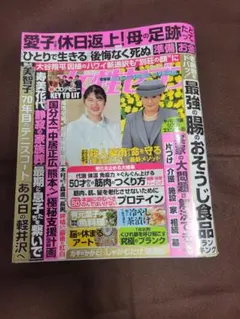 女性セブン 2026年9月3日号