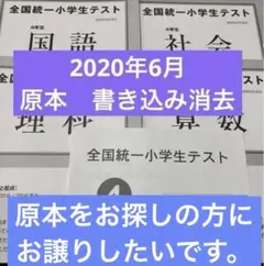 2026年最新】全国統一小学生テスト 4年生の人気アイテム - メルカリ