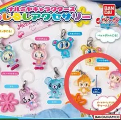 【DAISY LOVERS】ナルミヤキャラクターズ めじるしアクセサリー