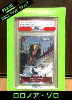 ワンピース PSA10 ロロノア・ゾロ SR 英語 トレジャーカップ トップ8