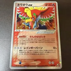 ホウオウex 拡張パック 金の空、銀の海 020/106 ポケモンカード レア ホウオウex ☆ 炎 020/106 P4 拡張パック 金の空、銀の海 ポケカ