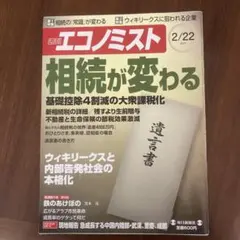 エコノミスト2011年2月22日号