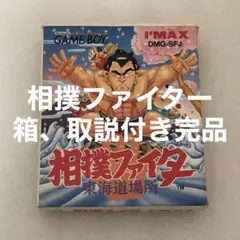 ゲームボーイソフト「相撲ファイター™東海道場所」の出品です。 Amazon | 相撲ファイター 東海道場所 | ゲームソフト