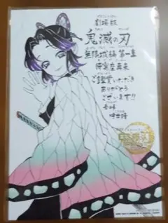 【未開封】劇場版 映画 鬼滅の刃 無限城編 猗窩座再来 入場者特典 胡蝶しのぶ