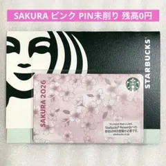 スターバックスカード SAKURA ピンク 2026 PIN未削り 残高0円