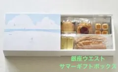 【未開封】銀座ウエスト　サマーギフトボックスのサムネイル
