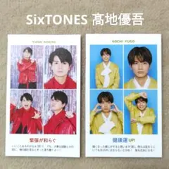 週刊TVガイド 証明写真 SixTONES 髙地優吾 切り抜き 2枚 ③